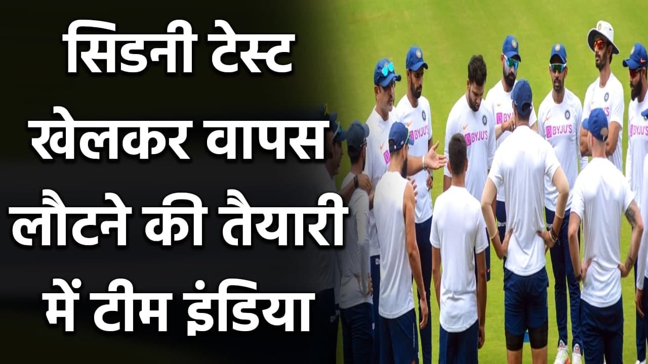 Big Question on Brisbane Test as Team India likely to return home after Sydney Test| वनइंडिया हिंदी
