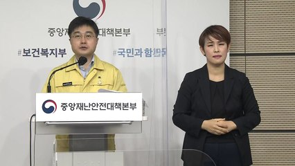중앙재난안전대책본부 브리핑 (1월 8일) / YTN
