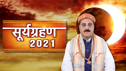 सूर्यग्रहण 2021 का अद्भुत दृश्य 🌙