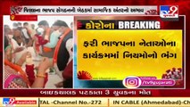 Ahmedabad _ Social distancing norms flouted during BJP's meeting _ Tv9GujaratiNews