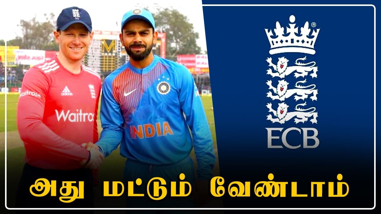ரசிகர்கள் இல்லாமல் போட்டியை நடத்துங்க.. கோரிக்கை வைத்த England | Oneindia Tamil
