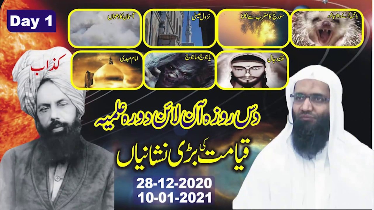 10 Roza Fehm e Alamat e Qayamat || Day 1 || Professor Ubaid ur Rehman Mohsin || Darul Hadees Rajowal