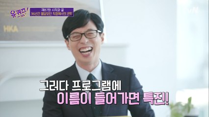 Q.직장 생활 중 가장 기뻤던 날? 진급했을 때! 조셉의 찰떡 비유에 빵~터진 큰 자기^^