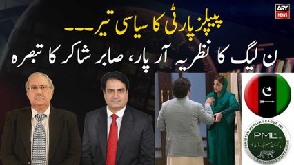 Sabir Shakir analysis on PPPs new political decision