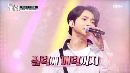 트롯돌 성리, 턱선으로 무대 베는 무대 ♡ [고장 난 벽시계]