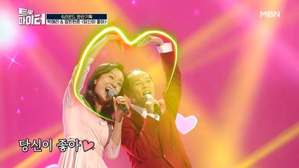 국내 최초 트롯부부! 박애리 ♡ 팝핀현준 [당신이 좋아]