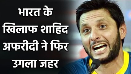 Shahid Afridi wants to set up a cricket academy in Kashmir|  Oneindia Sports