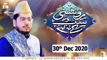 Roshni Sab Kay Liye | Host: Muhammad Raees Ahmed | 30th December 2020 | ARY Qtv