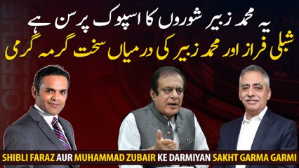 Shibli Faraz got angry at Muhammad Zubair in a LIVE show