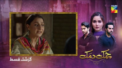 Chamak Damak Episode 54 HUM TV Drama 30 December 2020
