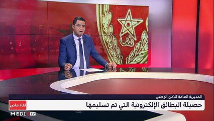 سلوى جميلة تتحدث عن حصيلة وآفاق إطلاق الجيل الجديد للبطاقة الوطنية للتعريف الإلكترونية - 29/12/2020