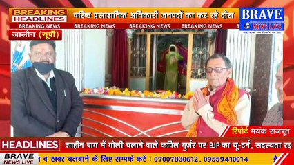 #DIG ने #जालौन का दौरा कर धर्मगुरूओं संग की बैठक, धार्मिक स्थलों का किया भ्रमण | #BraveNewsLive