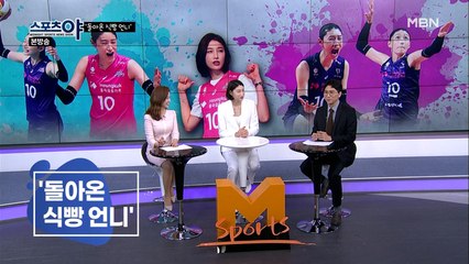 '돌아온 식빵 언니' 김연경이 떴다