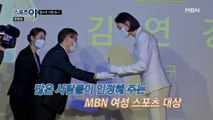MBN 여성 스포츠 대상 수상 '대상 김연경'