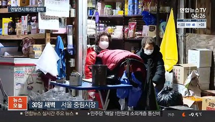 Скачать видео: 매서운 세밑 한파에 전국 '꽁꽁'…1월초까지 강추위