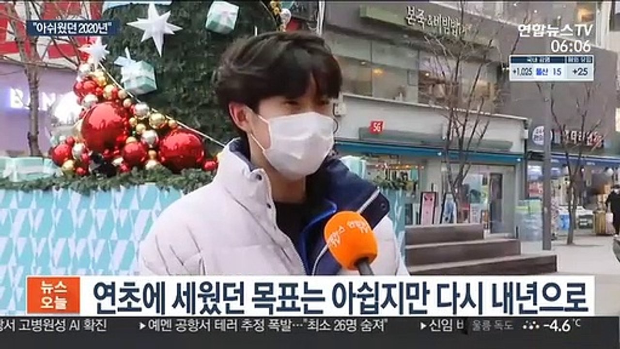 아쉽게 지나간 2020년…"코로나19 때문에"