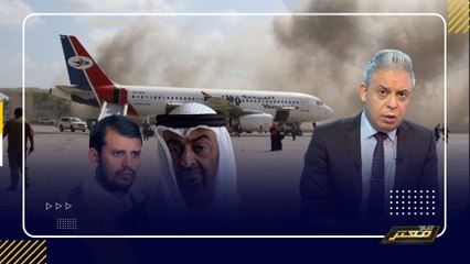 من وراء انفـــ جار #مطار_عدن المدمر !؟