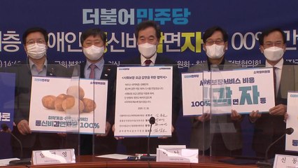 민주 "소외계층 매달 1만원대 통신비 자동감면 추진" / YTN