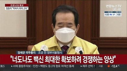 [현장연결] 정총리 "코로나19싸움 막바지…참여방역 간곡 요청"