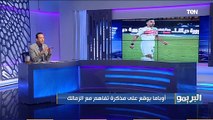 الأزمات لا تنتهي في الزمالك.. البريمو يكشف حقيقة غياب مصطفى محمد و الغرامة الموقعة عليه