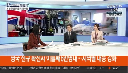 [김지수의 글로벌브리핑] 美 사망·입원 또 최고…"英 신규 감염 60%는 변이" 外