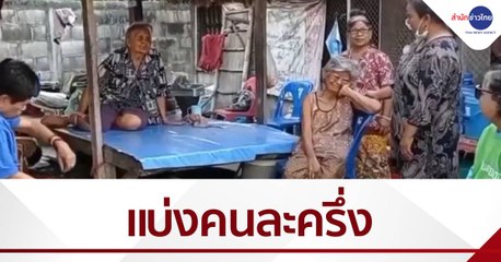 ยายพี่น้องถูกรางวัลที่ 1 รับ 6 ล้าน แบ่งคนละครึ่ง