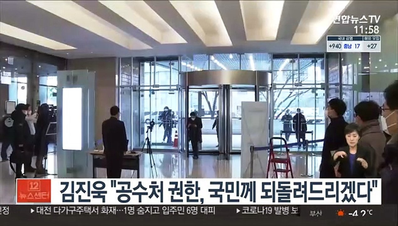 김진욱 "공수처 권한, 국민께 되돌려드리겠다"