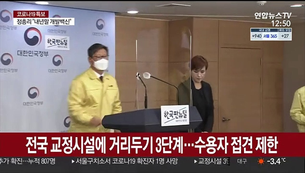 전국 교정시설 거리두기 3단계 격상…수용자 접견 제한
