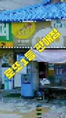 인천 부평 로또 1등 판매점입니다. 4