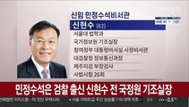 [속보] 문대통령, 김상조 靑 정책실장 사의 반려