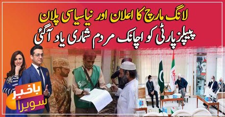 PPP reaches out to MQM-P on census whereas Govt forms committee for census practices
