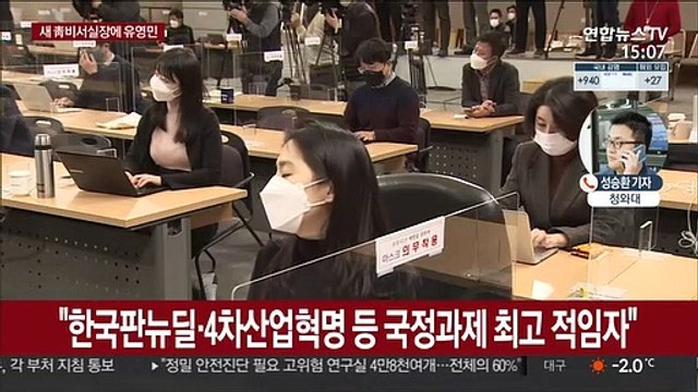 새 대통령비서실장에 유영민 전 과기부 장관