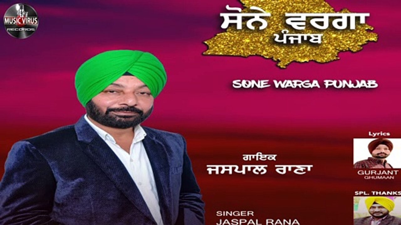Sone Warga Punjab || Jaspal Rana || Lyrics Gurjant Ghumaan || Latest Punjabi Song 2020