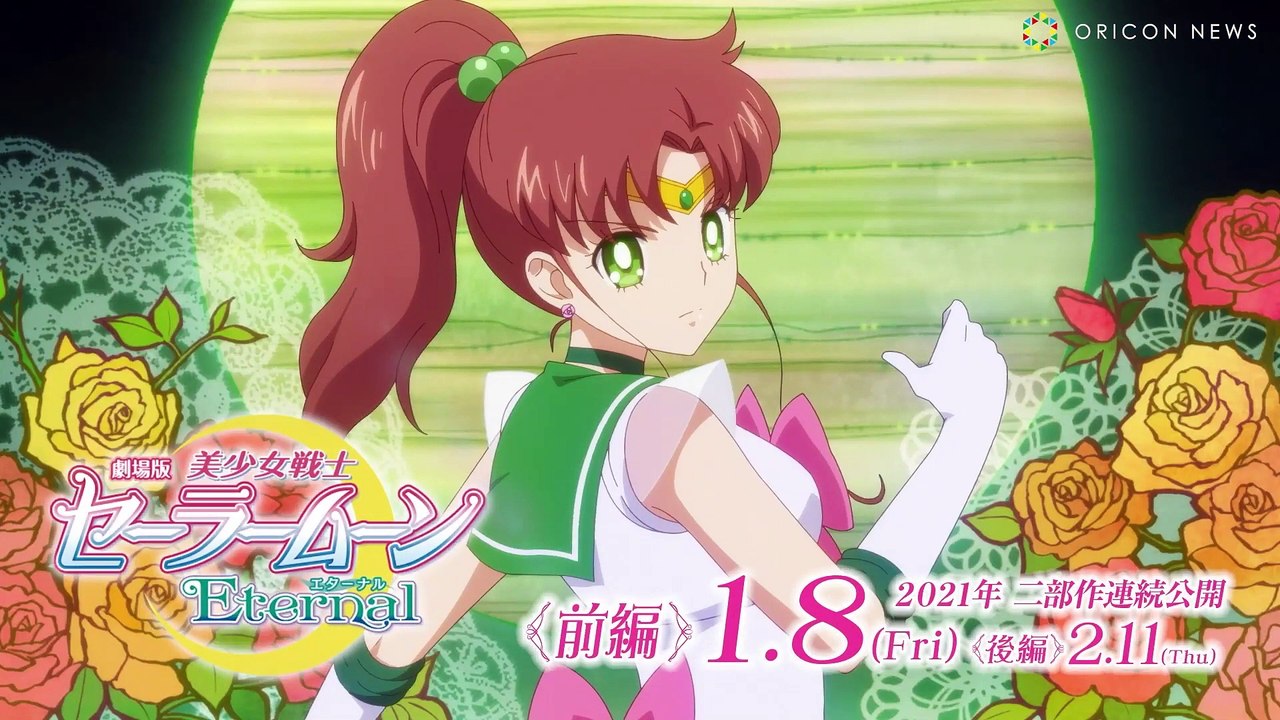 SAILOR MOON ETERNAL THE MOVIE 《PART 1》 MAKOTO KINO / SUPER SAILOR JUPITER (SPECIAL VIDEO)