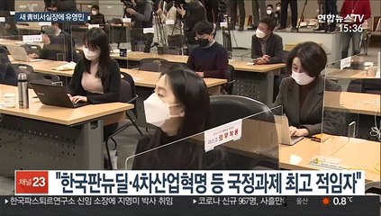 새 대통령비서실장에 유영민 전 과기부 장관