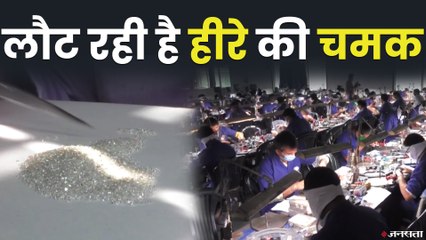 Coronavirus की मार के बाद, एकबार फिर लौट रही है हीरे की चमक | Corona Impact on Diamond Business