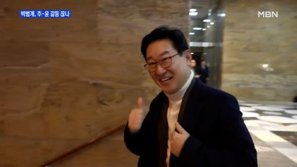 [MBN 프레스룸] 박범계, 추-윤 갈등 끊나