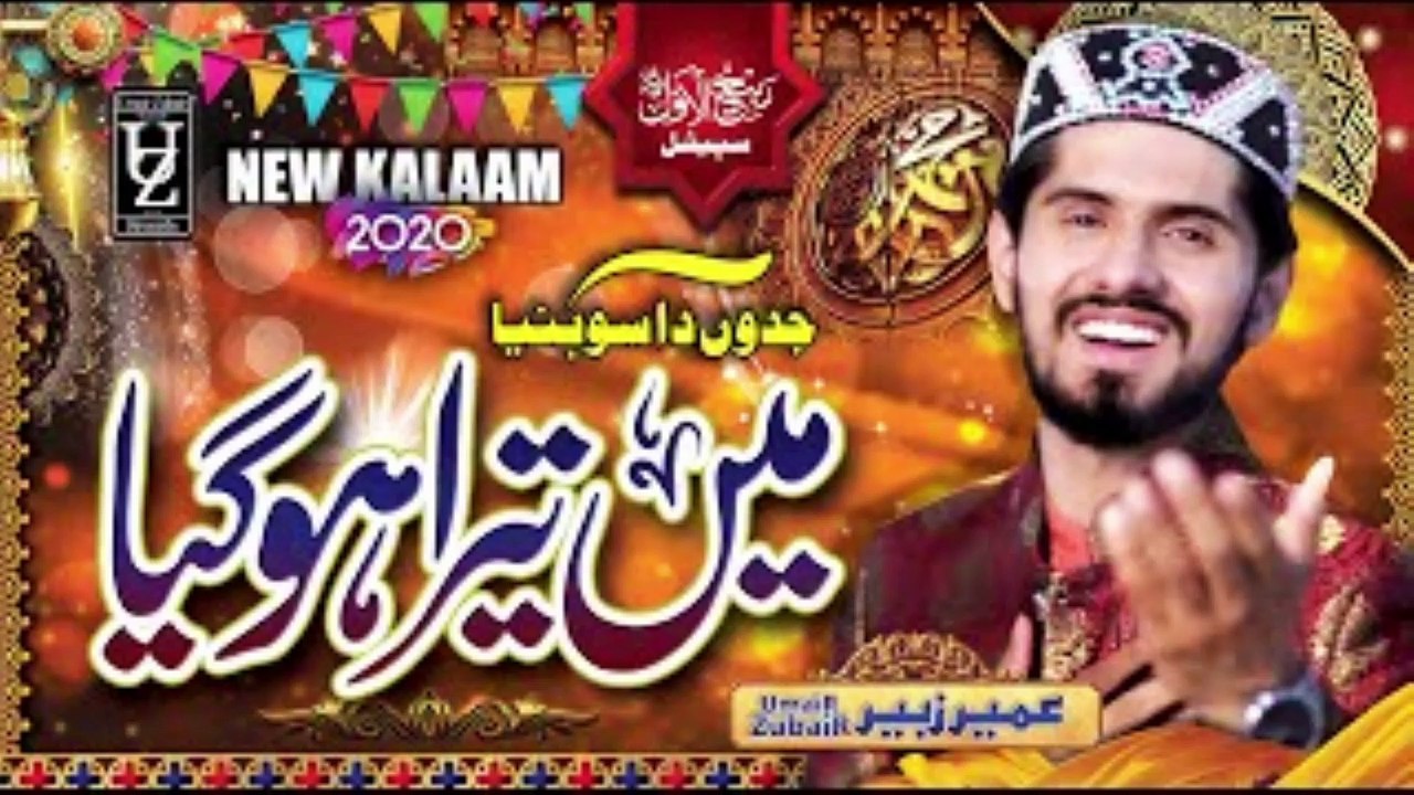 Shoniya May Tera Ho Giya - New Naat By Umair Zubair