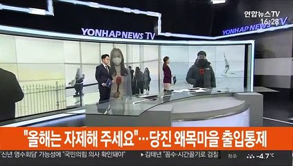 "올해는 자제해 주세요"…왜목마을도 출입통제