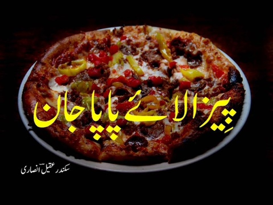 Quaid-i-Azam Day Urdu poetry for children 'pizza laayay papa jaan' - بچّوں کی نَظم ۔ پیزا لائے پاپا جان