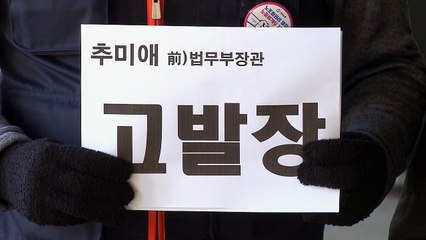 법무부 노조, 추미애 고발..."구치소 감염 확산에 책임" / YTN
