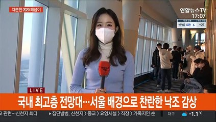'안녕 2020'…코로나19 속 조용한 해넘이