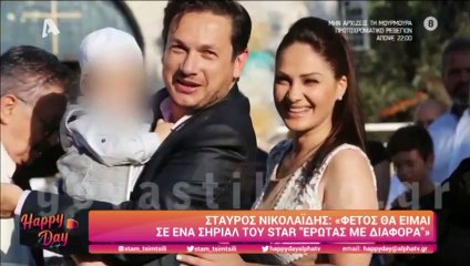 Ο Σταύρος Νικολαϊδης άνοιξε το σπίτι του και μίλησε με γλυκά λόγια τη γυναίκα του!