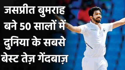 Jasprit Bumrah becomes best bowler in 50 years, beats Marshall, Ambrose and Mcgrath |वनइंडिया हिंदी