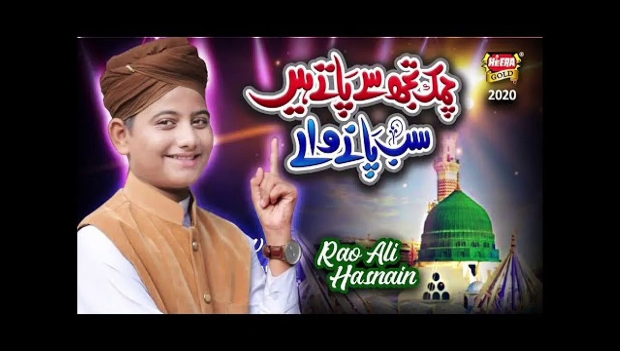 Rao Ali Hasnain || Chamak Tujhse Pate Hain || New Heart Touching Naat 2021