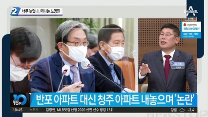 너무 늦었나, 떠나는 노영민