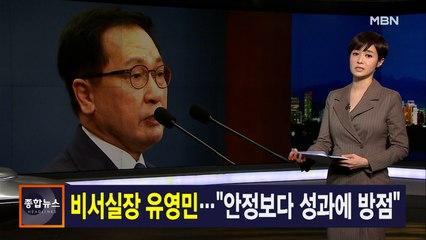 김주하 앵커가 전하는 12월 31일 종합뉴스 주요뉴스