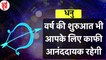 Dhanu Rashi 2021 | Horoscope 2021 | धनु राशि साल 2021  राशिफल | धनु rashifal 2021| धनु राशिफल |Dhanu Rashifal 2021 :धनु राशि वालों के लिए कैसा रहेगा साल 2021 | Sagittarius Horoscope