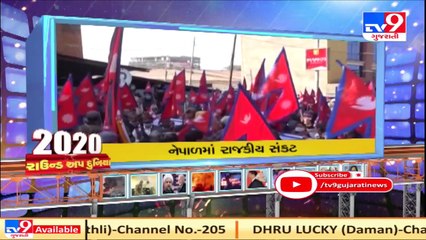 વર્ષ 2020માં દુનિયાના કેલેન્ડર પર ઘટેલી તે ઘટનાઓ વિશે માહિતગાર કરાવીશું જે ચર્ચાના ચકડોળે રહી. _ Tv9