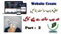 Part 2 /How To Create Website On Mobile And Earn Money